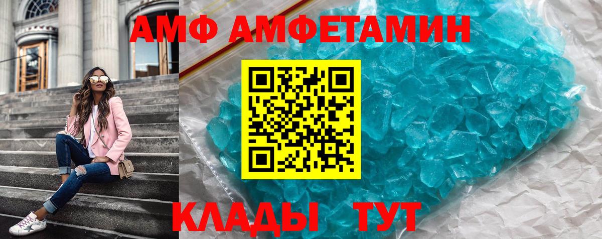 АМФ Розовый  Вход с VPN  АМФ  Ессентуки 