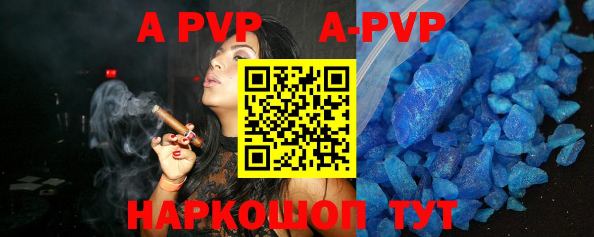 A-PVP  A PVP кристаллы  Alpha PVP Соль  Вход с VPN  Ессентуки 