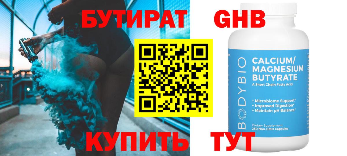 БУТИРАТ бутик Ессентуки