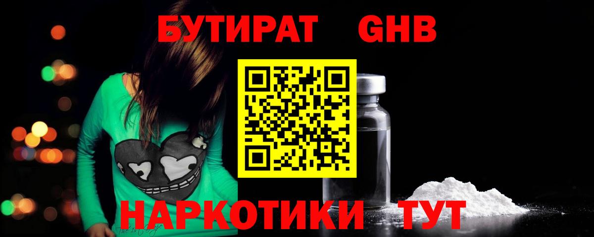 Ессентуки  БУТИРАТ буратино  Вход с VPN 