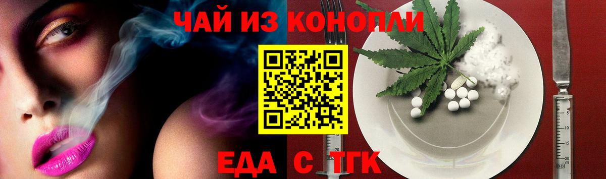 Ессентуки  Еда ТГК марихуана  Вход с VPN 