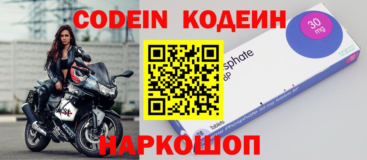 Codein Purple Drank  Вход с VPN  Ессентуки 