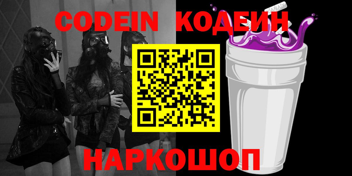 Codein Purple Drank Ессентуки