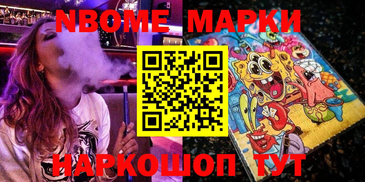 Марки 25I-NBOMe 1,8мг  Марки 25I-NBOMe 1,8мг  Ессентуки  Вход с VPN 